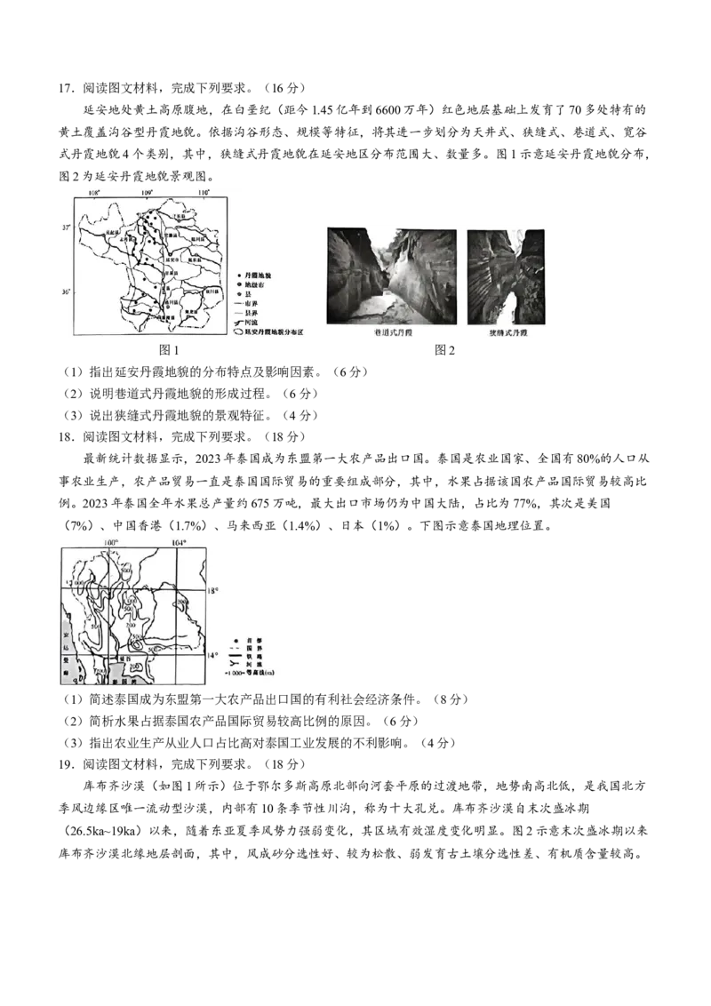 九师联盟2024届高三年级5月考前押题地理+答案(1)_2024年5月_025月合集_2024届九师联盟高三年级5月考前押题（新高考）