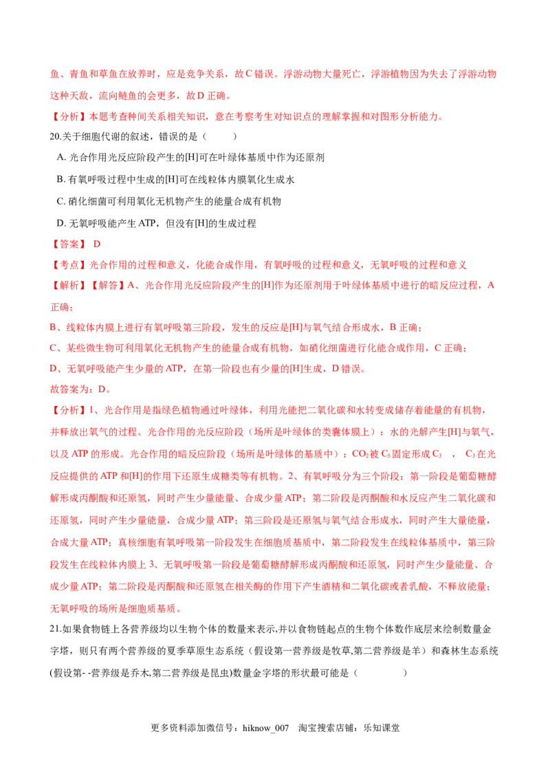 学易金卷：2020-2021学年高二生物上学期期末测试卷02（人教版2019选择性必修2）（解析版）_E015高中全科试卷_生物试题_选修2_4.期末试卷