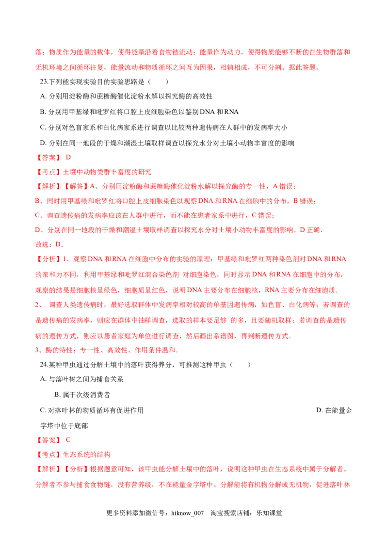 学易金卷：2020-2021学年高二生物上学期期末测试卷02（人教版2019选择性必修2）（解析版）_E015高中全科试卷_生物试题_选修2_4.期末试卷