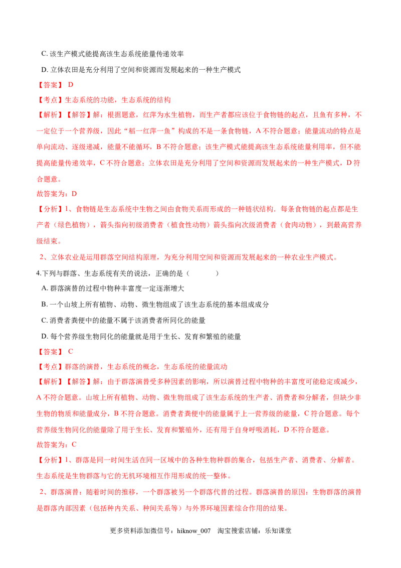 学易金卷：2020-2021学年高二生物上学期期末测试卷02（人教版2019选择性必修2）（解析版）_E015高中全科试卷_生物试题_选修2_4.期末试卷