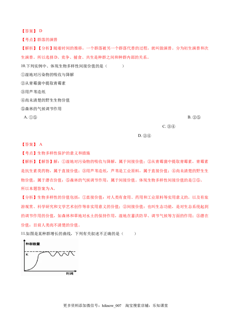 学易金卷：2020-2021学年高二生物上学期期末测试卷02（人教版2019选择性必修2）（解析版）_E015高中全科试卷_生物试题_选修2_4.期末试卷