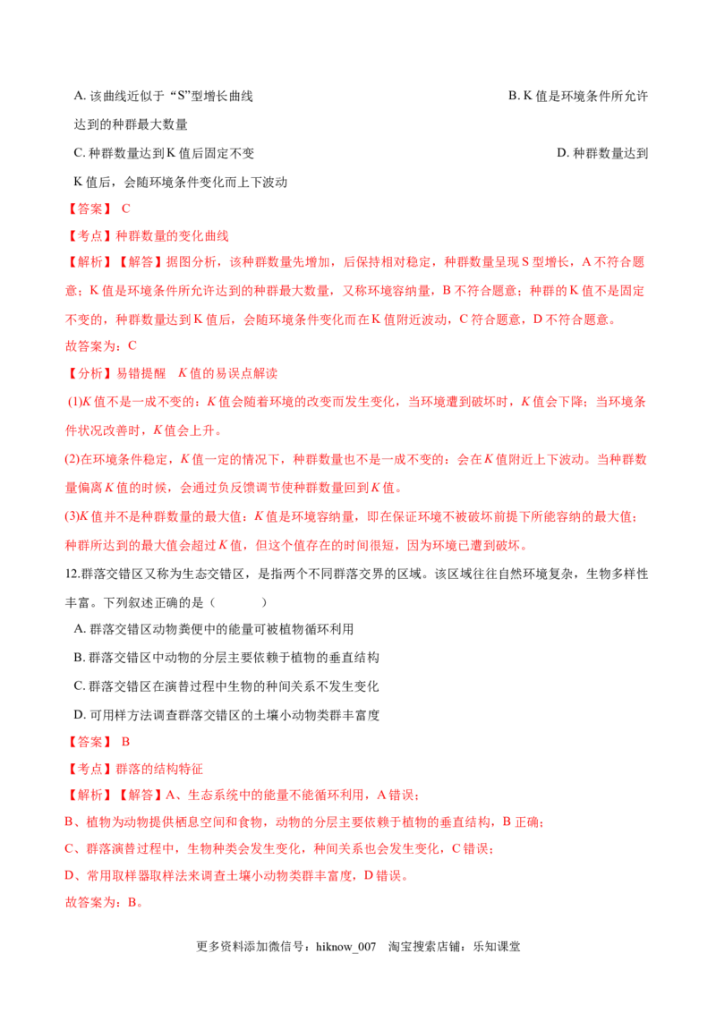 学易金卷：2020-2021学年高二生物上学期期末测试卷02（人教版2019选择性必修2）（解析版）_E015高中全科试卷_生物试题_选修2_4.期末试卷