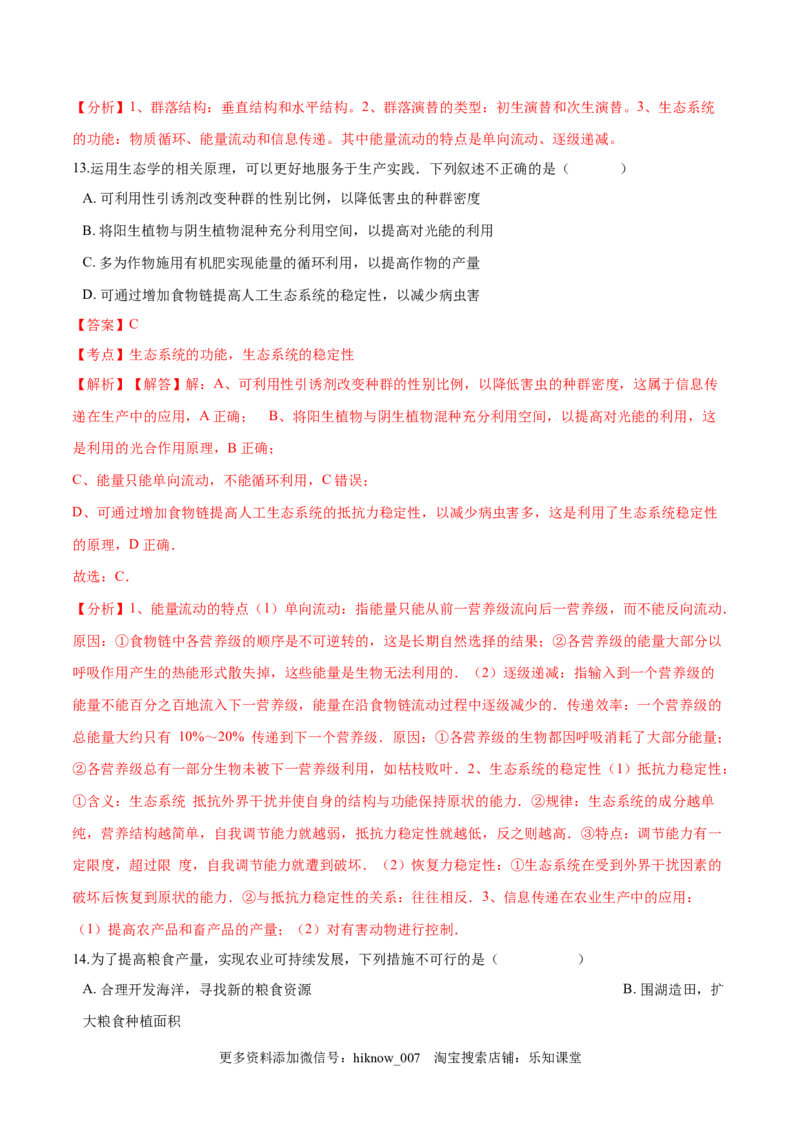 学易金卷：2020-2021学年高二生物上学期期末测试卷02（人教版2019选择性必修2）（解析版）_E015高中全科试卷_生物试题_选修2_4.期末试卷