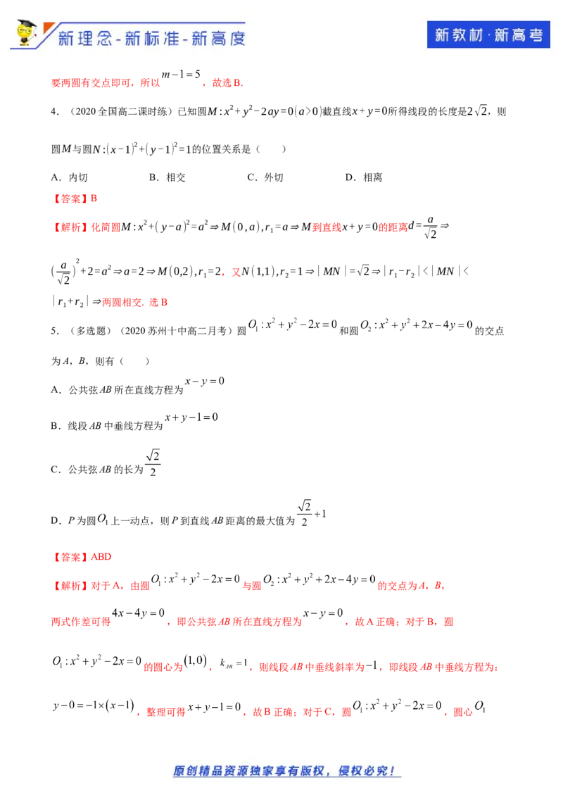 新教材精创2.5.2圆与圆的位置关系B提高练（解析版）_E015高中全科试卷_数学试题_选修1_02.同步练习_1.同步练习