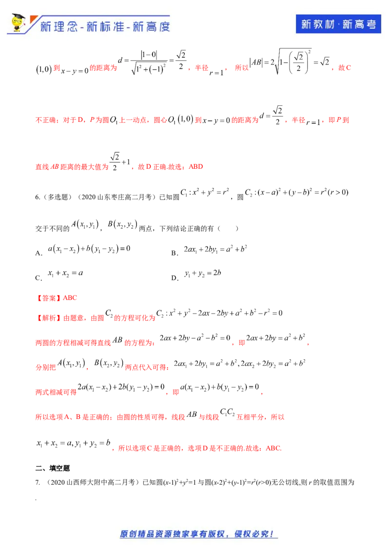 新教材精创2.5.2圆与圆的位置关系B提高练（解析版）_E015高中全科试卷_数学试题_选修1_02.同步练习_1.同步练习