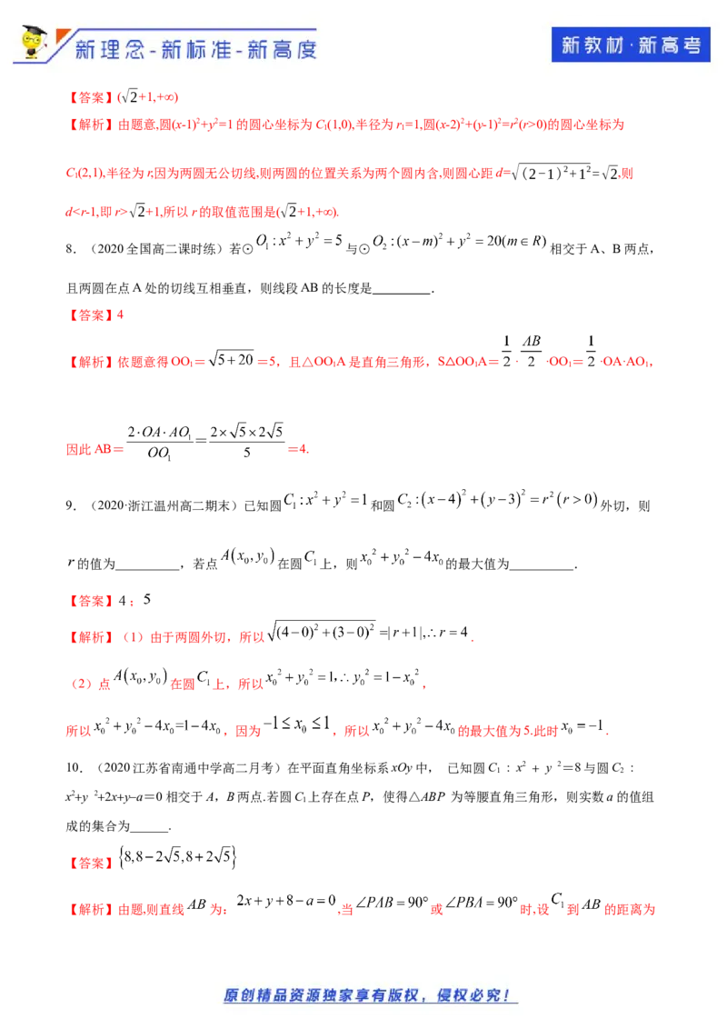 新教材精创2.5.2圆与圆的位置关系B提高练（解析版）_E015高中全科试卷_数学试题_选修1_02.同步练习_1.同步练习