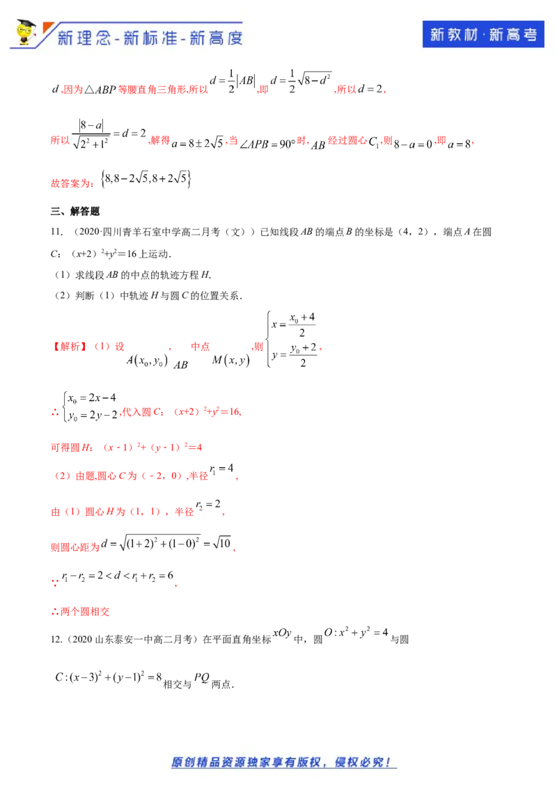 新教材精创2.5.2圆与圆的位置关系B提高练（解析版）_E015高中全科试卷_数学试题_选修1_02.同步练习_1.同步练习
