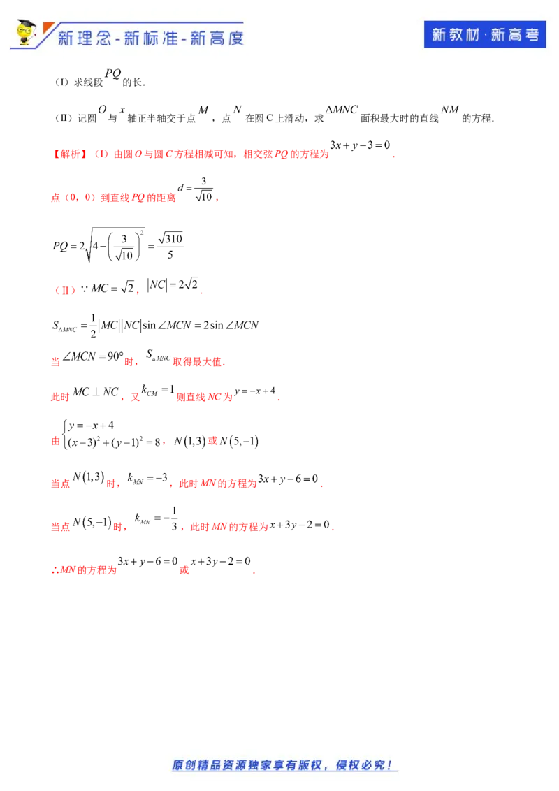 新教材精创2.5.2圆与圆的位置关系B提高练（解析版）_E015高中全科试卷_数学试题_选修1_02.同步练习_1.同步练习