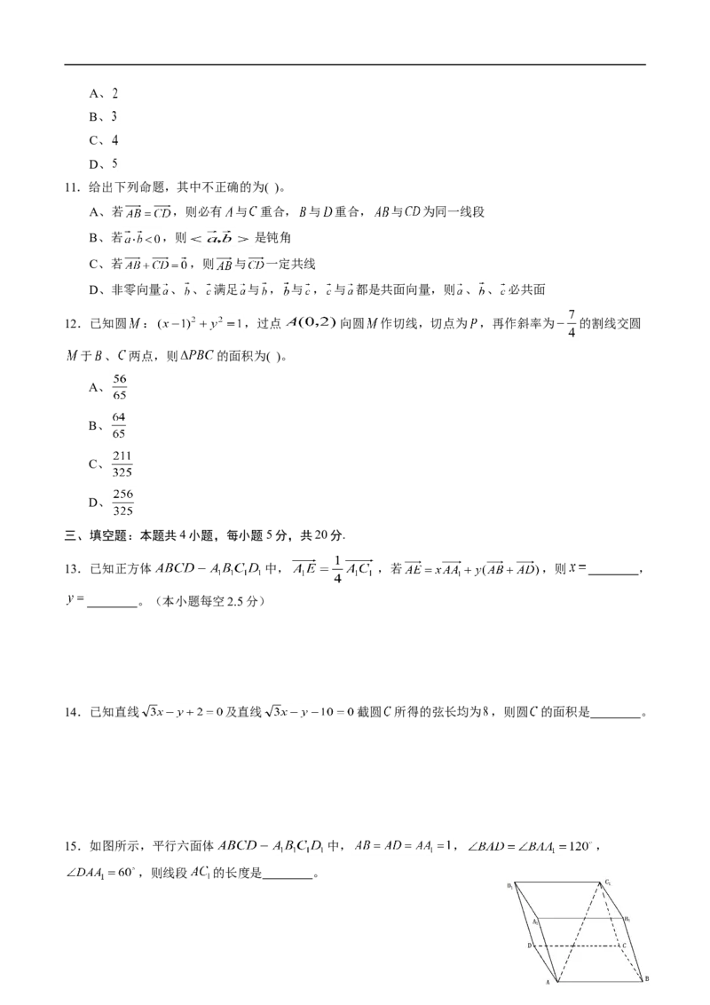 期中测试卷01（人教A版2019）（选择性必修第一册第一章、第二章）（原卷版）_E015高中全科试卷_数学试题_选修1_03.期中测试