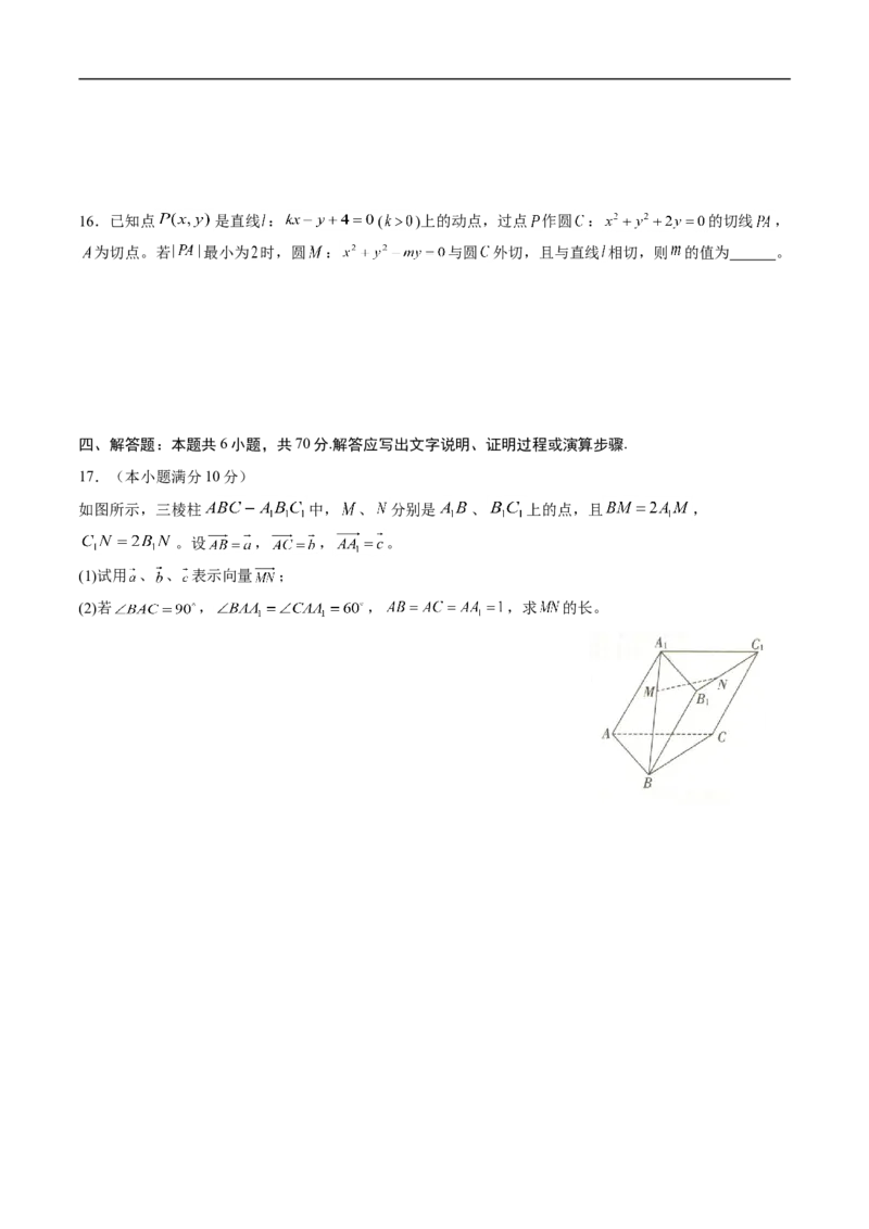 期中测试卷01（人教A版2019）（选择性必修第一册第一章、第二章）（原卷版）_E015高中全科试卷_数学试题_选修1_03.期中测试