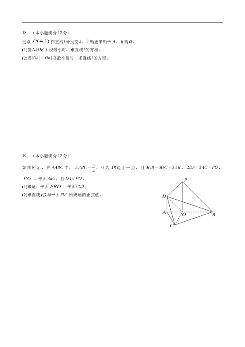 期中测试卷01（人教A版2019）（选择性必修第一册第一章、第二章）（原卷版）_E015高中全科试卷_数学试题_选修1_03.期中测试