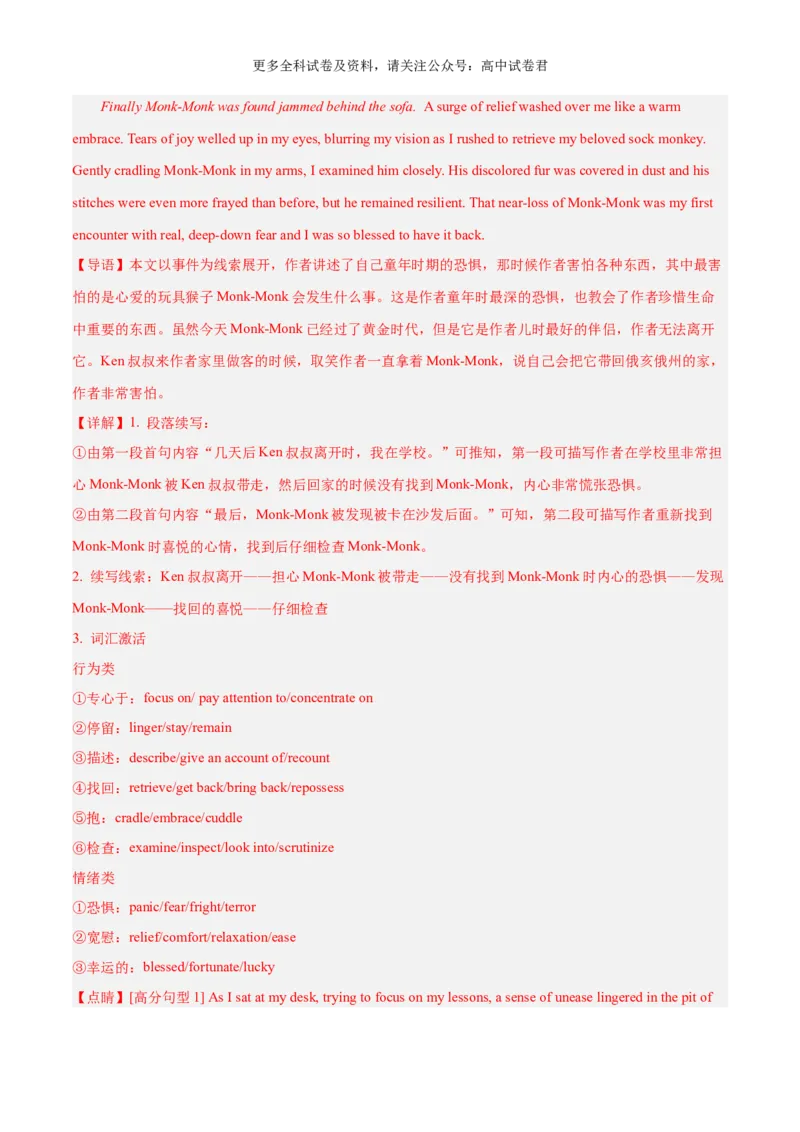 专题03读后续写负面消极情绪细节描写（害怕、羞愧、悲伤、生气等高分定律）-高频&middot;热点2024年高考英语话题写作通关必备攻略（解析版）_2024年4月_其他