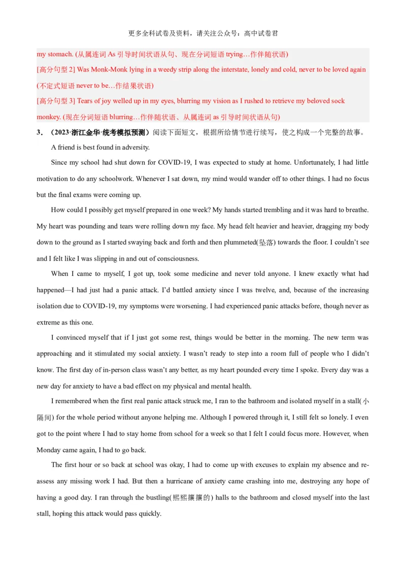 专题03读后续写负面消极情绪细节描写（害怕、羞愧、悲伤、生气等高分定律）-高频&middot;热点2024年高考英语话题写作通关必备攻略（解析版）_2024年4月_其他