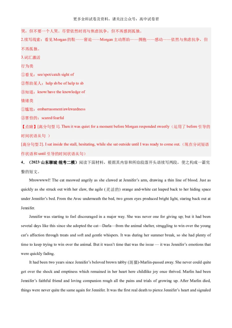 专题03读后续写负面消极情绪细节描写（害怕、羞愧、悲伤、生气等高分定律）-高频&middot;热点2024年高考英语话题写作通关必备攻略（解析版）_2024年4月_其他