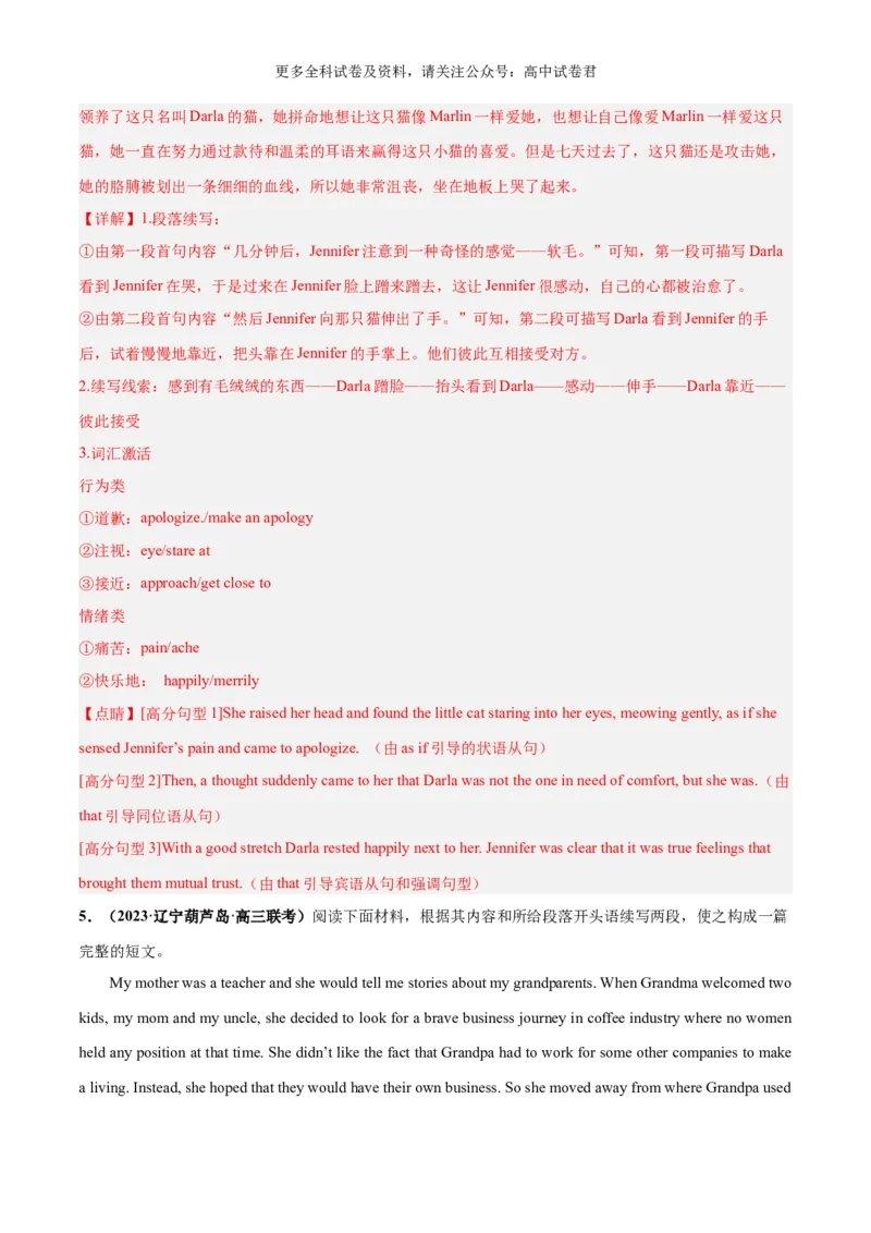 专题03读后续写负面消极情绪细节描写（害怕、羞愧、悲伤、生气等高分定律）-高频&middot;热点2024年高考英语话题写作通关必备攻略（解析版）_2024年4月_其他