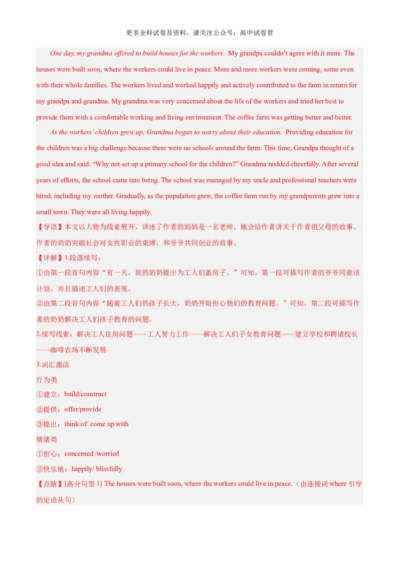 专题03读后续写负面消极情绪细节描写（害怕、羞愧、悲伤、生气等高分定律）-高频&middot;热点2024年高考英语话题写作通关必备攻略（解析版）_2024年4月_其他