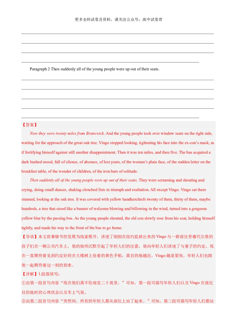 专题03读后续写负面消极情绪细节描写（害怕、羞愧、悲伤、生气等高分定律）-高频&middot;热点2024年高考英语话题写作通关必备攻略（解析版）_2024年4月_其他