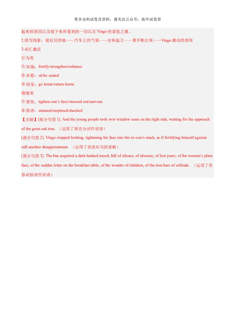 专题03读后续写负面消极情绪细节描写（害怕、羞愧、悲伤、生气等高分定律）-高频&middot;热点2024年高考英语话题写作通关必备攻略（解析版）_2024年4月_其他