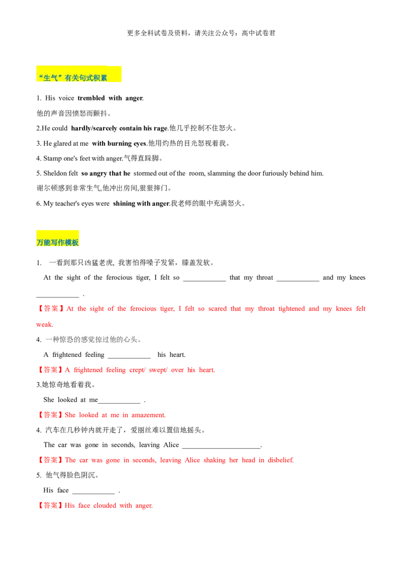 专题03读后续写负面消极情绪细节描写（害怕、羞愧、悲伤、生气等高分定律）-高频&middot;热点2024年高考英语话题写作通关必备攻略（解析版）_2024年4月_其他