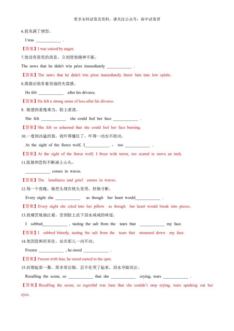 专题03读后续写负面消极情绪细节描写（害怕、羞愧、悲伤、生气等高分定律）-高频&middot;热点2024年高考英语话题写作通关必备攻略（解析版）_2024年4月_其他