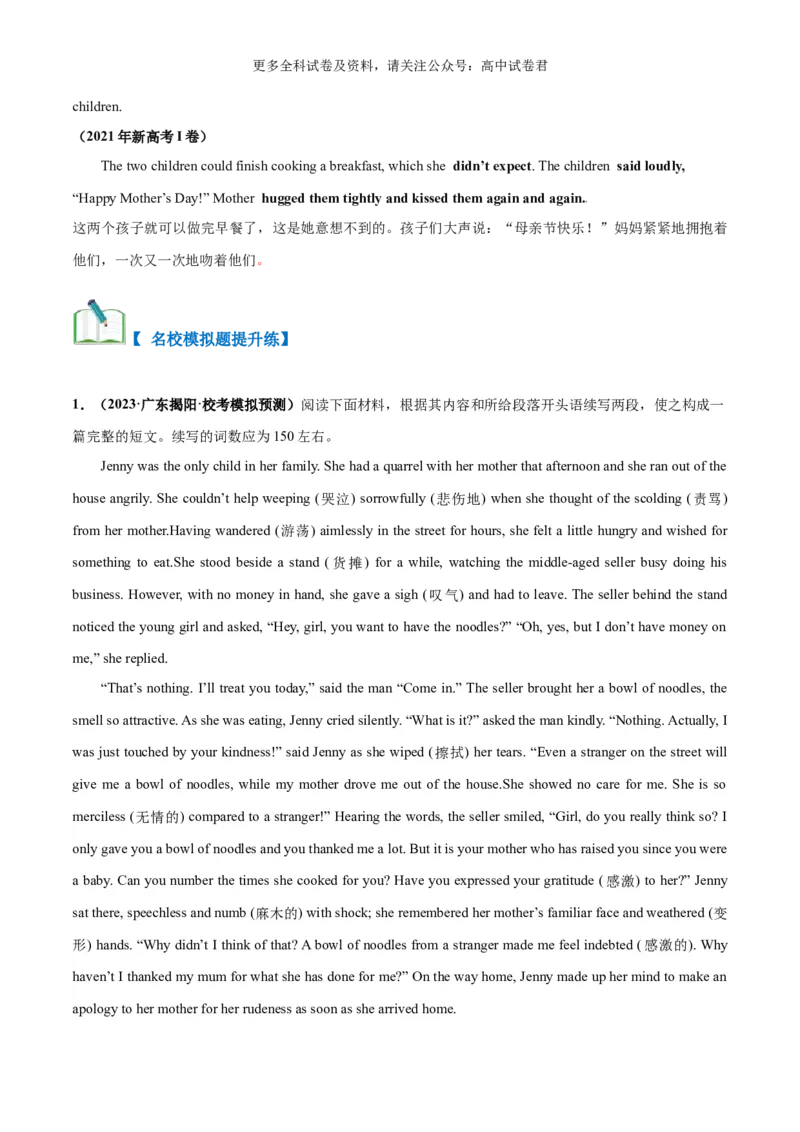 专题03读后续写负面消极情绪细节描写（害怕、羞愧、悲伤、生气等高分定律）-高频&middot;热点2024年高考英语话题写作通关必备攻略（解析版）_2024年4月_其他