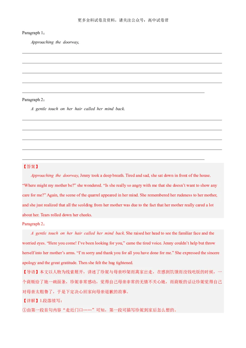 专题03读后续写负面消极情绪细节描写（害怕、羞愧、悲伤、生气等高分定律）-高频&middot;热点2024年高考英语话题写作通关必备攻略（解析版）_2024年4月_其他