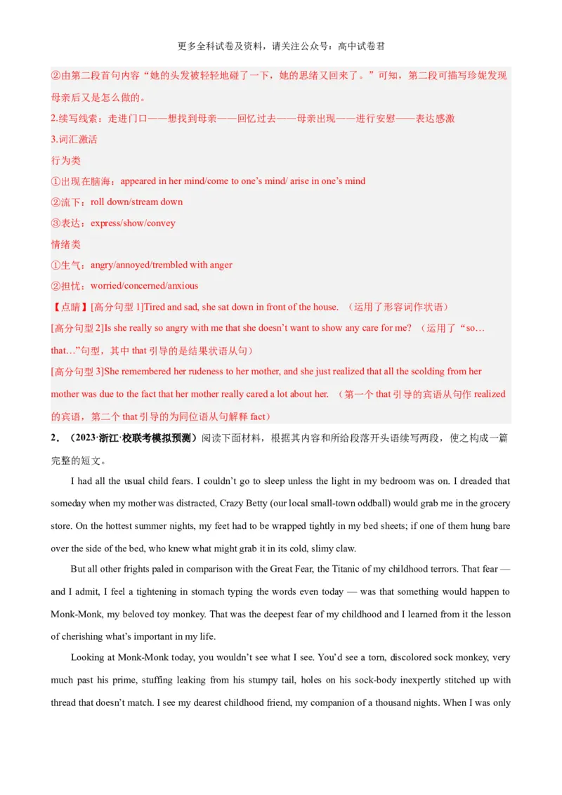 专题03读后续写负面消极情绪细节描写（害怕、羞愧、悲伤、生气等高分定律）-高频&middot;热点2024年高考英语话题写作通关必备攻略（解析版）_2024年4月_其他