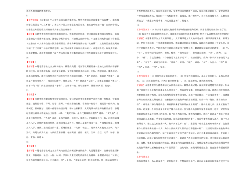 原创必修下册第八单元达标检测卷语文A卷学生版_E015高中全科试卷_语文试题_必修下_2.新版高中语文试卷必修下册_2.单元测试（32套）_第一套