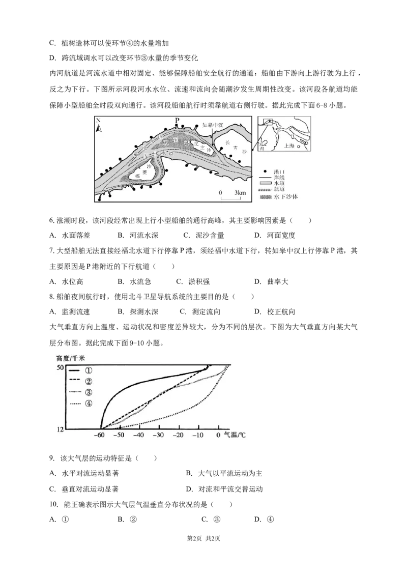 安徽省滁州市定远县育才学校2025-2026学年高一上学期12月月考地理试题（含答案）_2024-2025高一（7-7月题库）_2026年1月高一