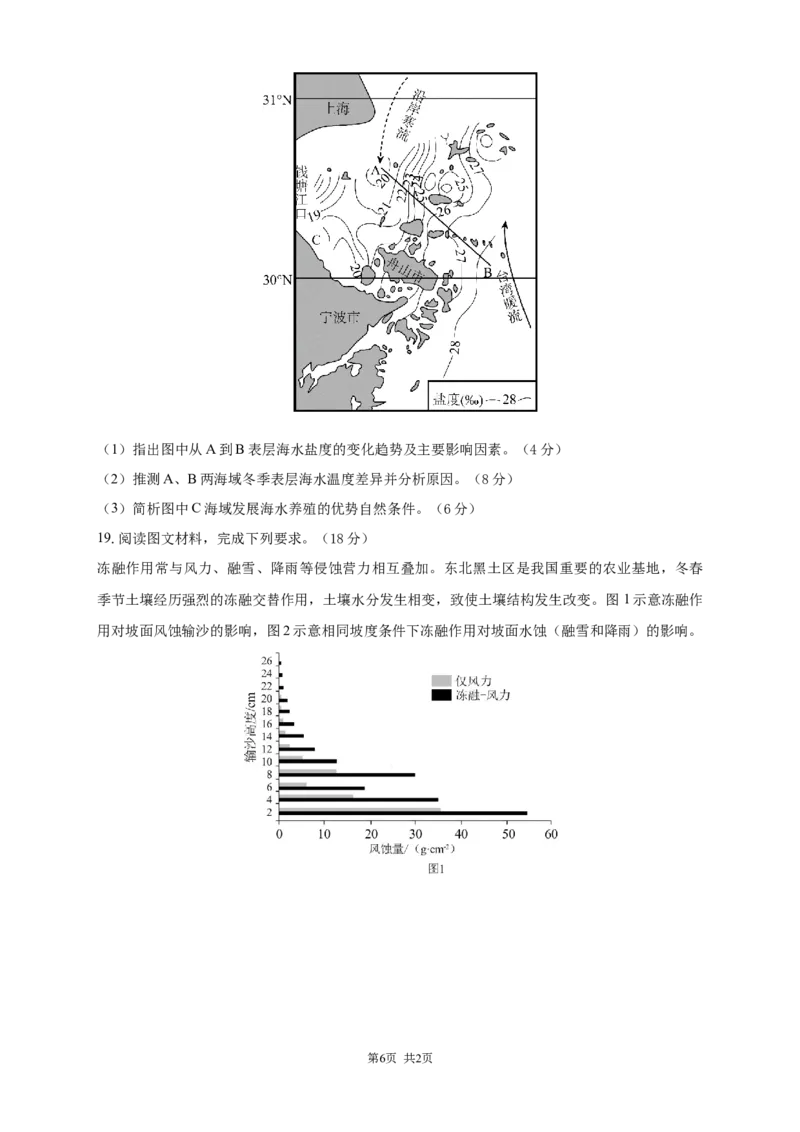 安徽省滁州市定远县育才学校2025-2026学年高一上学期12月月考地理试题（含答案）_2024-2025高一（7-7月题库）_2026年1月高一