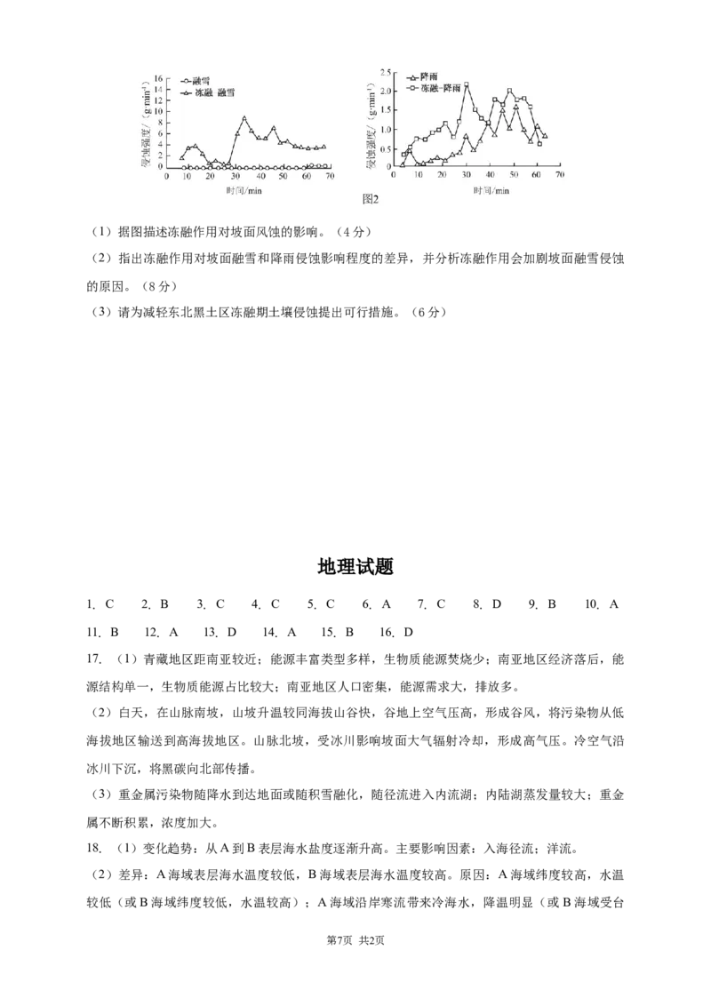 安徽省滁州市定远县育才学校2025-2026学年高一上学期12月月考地理试题（含答案）_2024-2025高一（7-7月题库）_2026年1月高一
