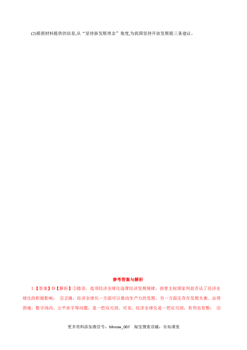 6.2日益开放的世界经济（练习）-上好课高二政治同步备课系列（部编版选择性必修一）_E015高中全科试卷_政治试题_选修1_2.同步练习_同步练习（第二套）