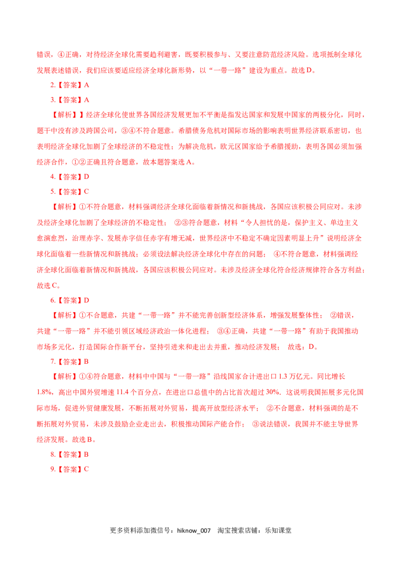 6.2日益开放的世界经济（练习）-上好课高二政治同步备课系列（部编版选择性必修一）_E015高中全科试卷_政治试题_选修1_2.同步练习_同步练习（第二套）
