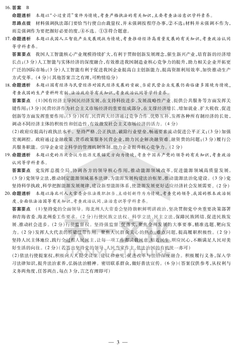 思想政治湖南高一下期末详细答案_2024-2025高一（7-7月题库）_2025年7月_250703天一大联考&middot;湖南省2024-2025学年（下）高一年级期末考试