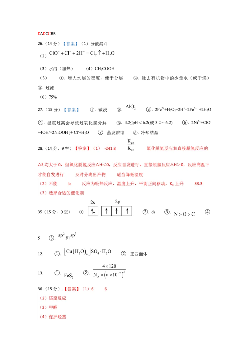 化学入学考试答案_2024年2月_01每日更新_29号_2024届四川省射洪中学高三下学期开学考试_四川省射洪中学2023-2024学年高三下学期开学考试理综Word版含答案