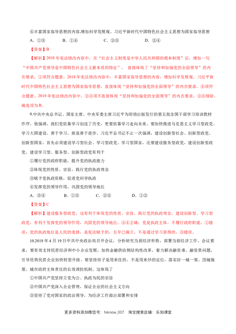 新教材精创1.3.1坚持和加强党的全面领导练习（1）（解析版）_E015高中全科试卷_政治试题_必修3_2.同步练习_1.同步练习