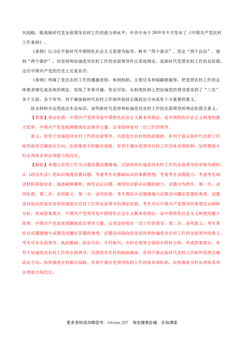 新教材精创1.3.1坚持和加强党的全面领导练习（1）（解析版）_E015高中全科试卷_政治试题_必修3_2.同步练习_1.同步练习