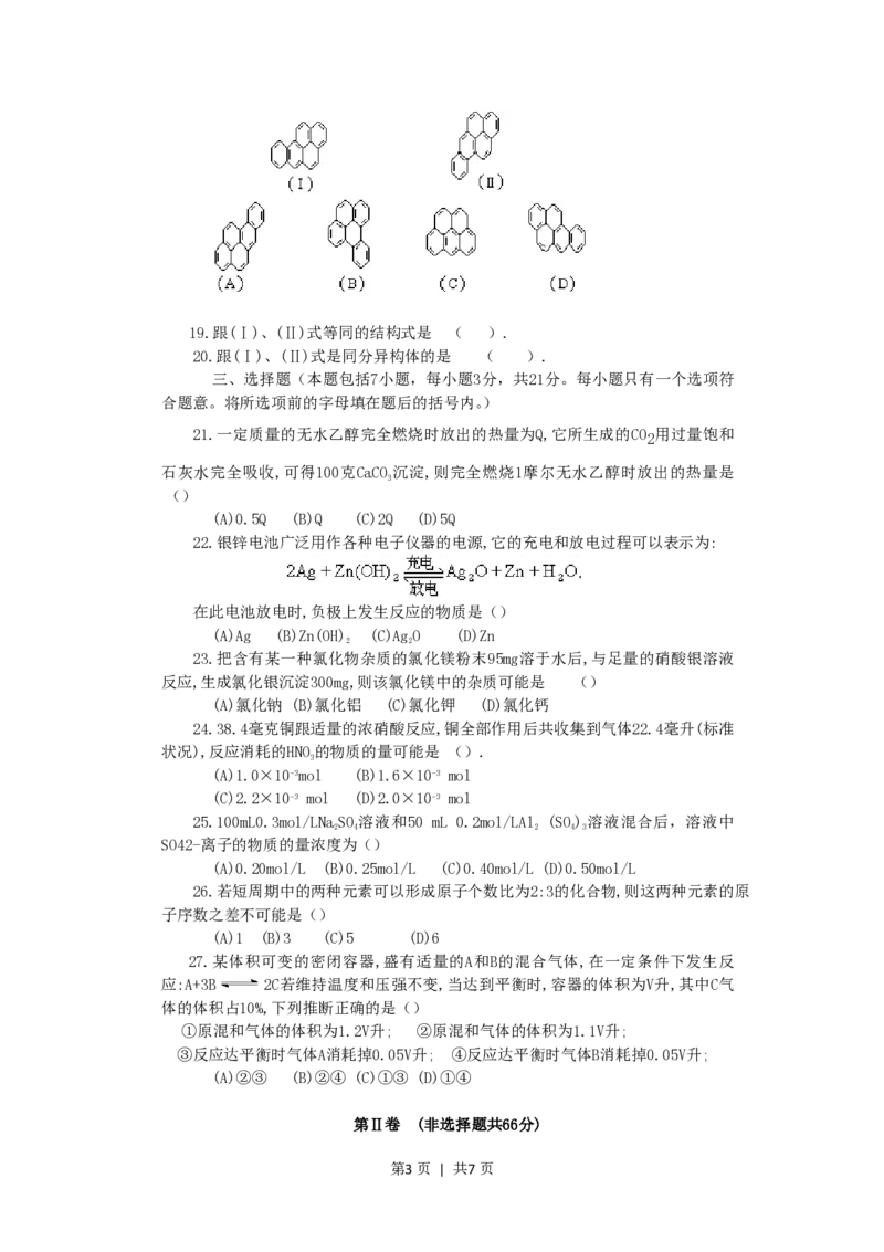 1994年辽宁高考化学真题及答案_化学高考真题试卷_旧1990-2007&middot;高考化学真题_1990-2007&middot;高考化学真题&middot;PDF_辽宁