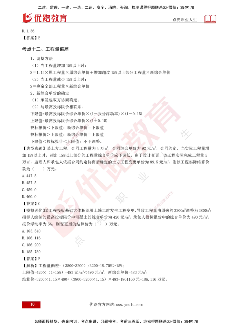 2025监理《控制（土建）》计算题特攻打印版_监理工程师_2025监理工程师_2025年监理工程师SVIP_2025年监理土建控制SVIP_03-习题精析✿实战特训✿模考通关_讲义
