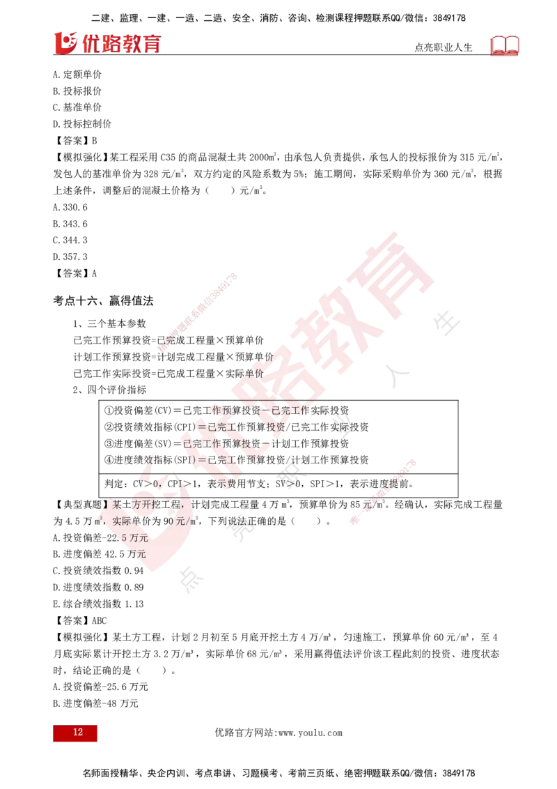 2025监理《控制（土建）》计算题特攻打印版_监理工程师_2025监理工程师_2025年监理工程师SVIP_2025年监理土建控制SVIP_03-习题精析✿实战特训✿模考通关_讲义