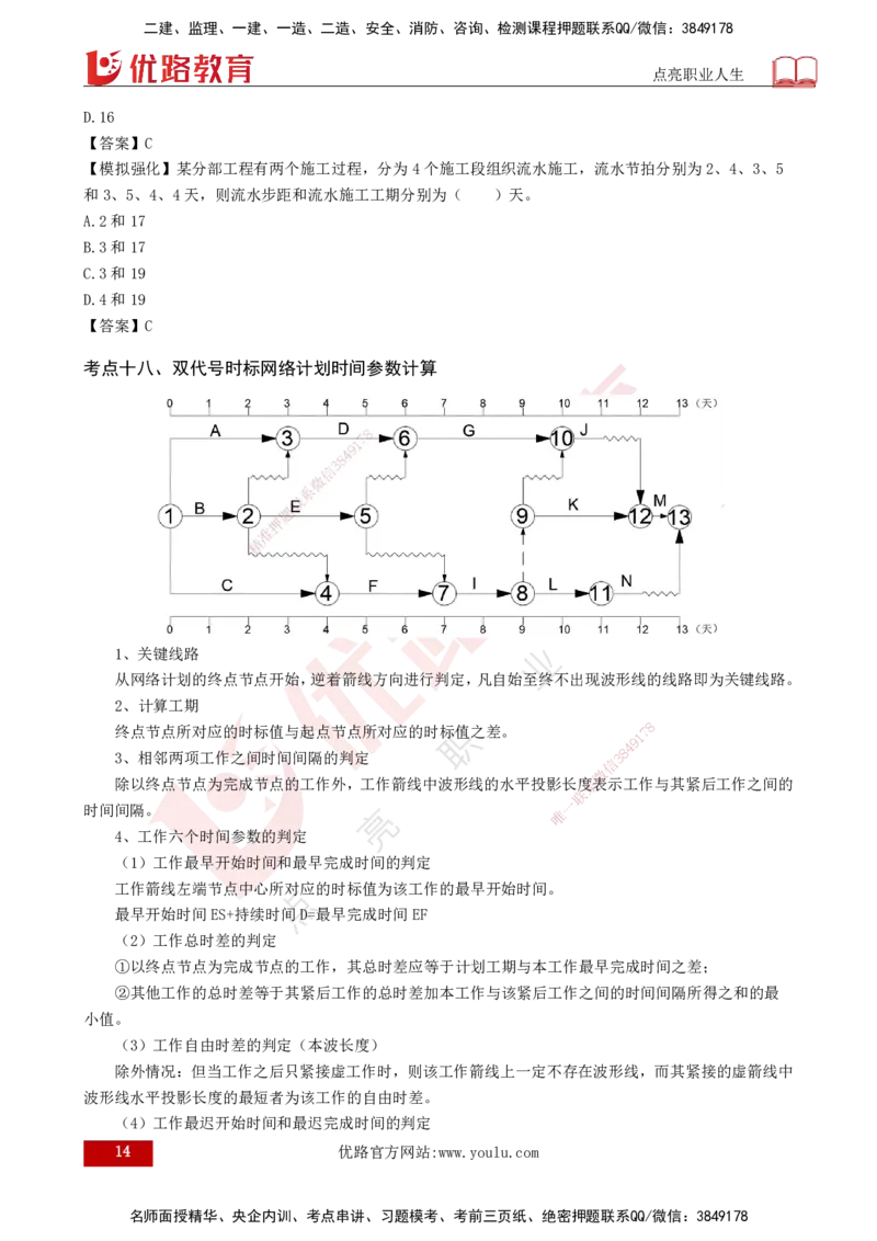 2025监理《控制（土建）》计算题特攻打印版_监理工程师_2025监理工程师_2025年监理工程师SVIP_2025年监理土建控制SVIP_03-习题精析✿实战特训✿模考通关_讲义