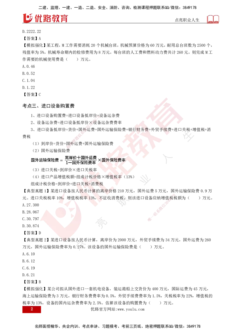 2025监理《控制（土建）》计算题特攻打印版_监理工程师_2025监理工程师_2025年监理工程师SVIP_2025年监理土建控制SVIP_03-习题精析✿实战特训✿模考通关_讲义