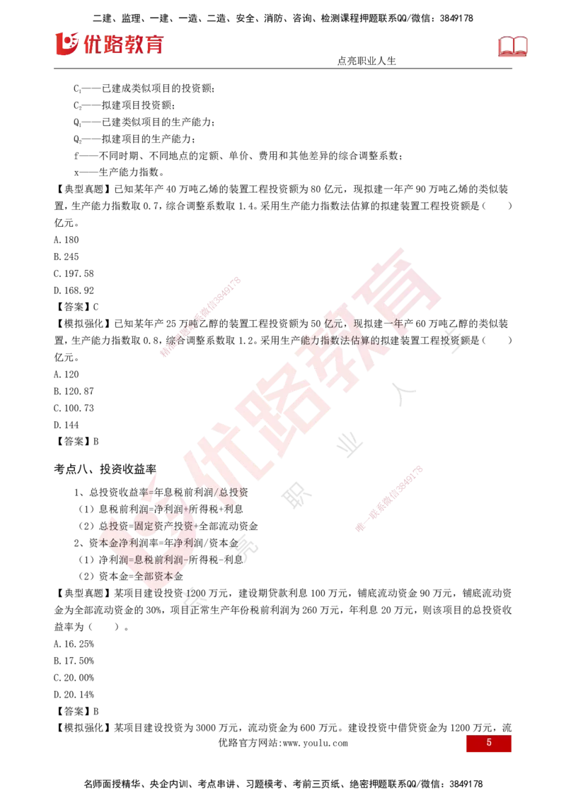 2025监理《控制（土建）》计算题特攻打印版_监理工程师_2025监理工程师_2025年监理工程师SVIP_2025年监理土建控制SVIP_03-习题精析✿实战特训✿模考通关_讲义