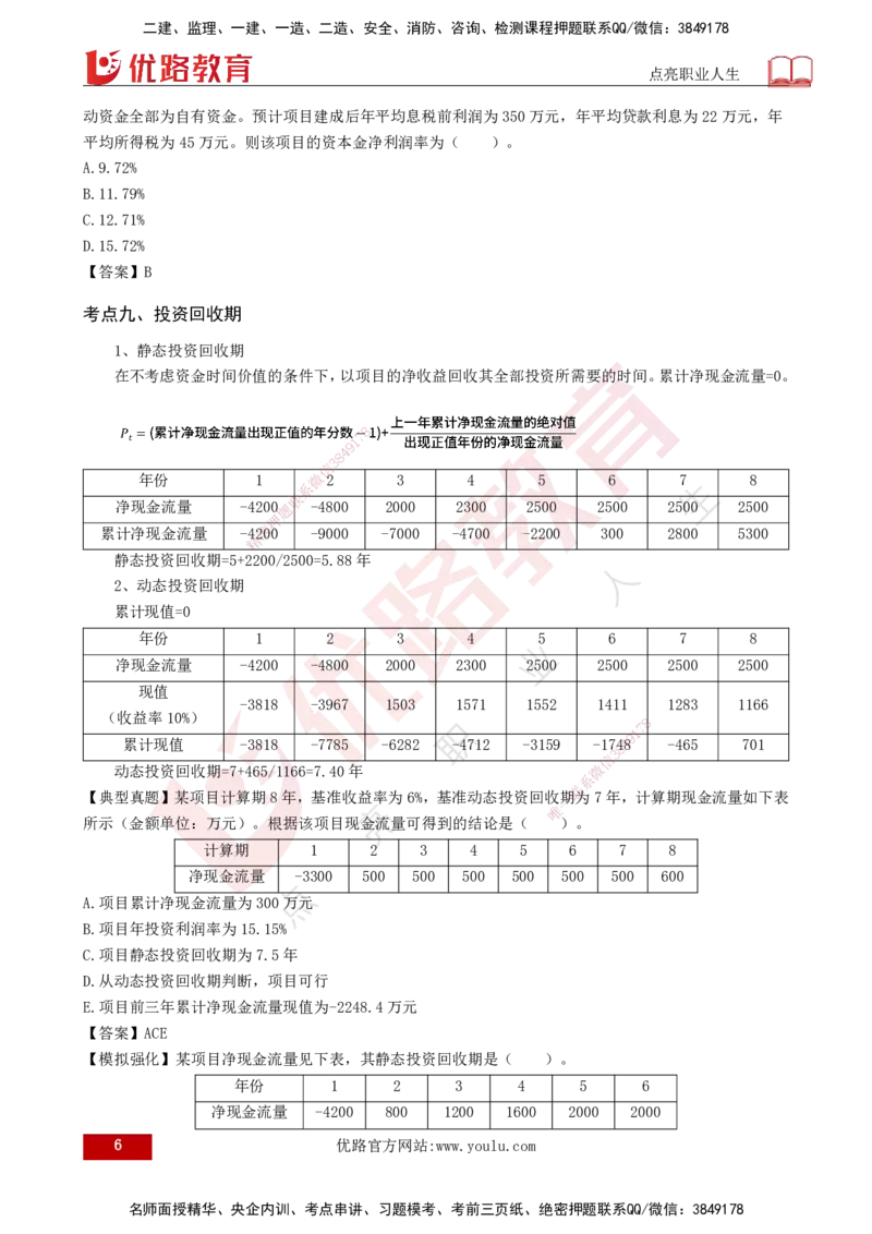 2025监理《控制（土建）》计算题特攻打印版_监理工程师_2025监理工程师_2025年监理工程师SVIP_2025年监理土建控制SVIP_03-习题精析✿实战特训✿模考通关_讲义