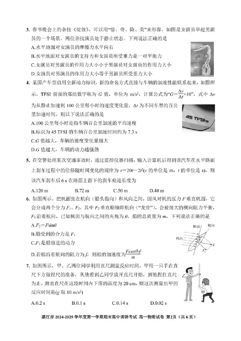 广东省湛江市2024-2025学年高一上学期1月期末调研物理试卷（PDF版，含解析）_2024-2025高一（7-7月题库）_2025年02月试卷_0213广东省湛江市2024-2025学年高一上学期1月期末调研考试