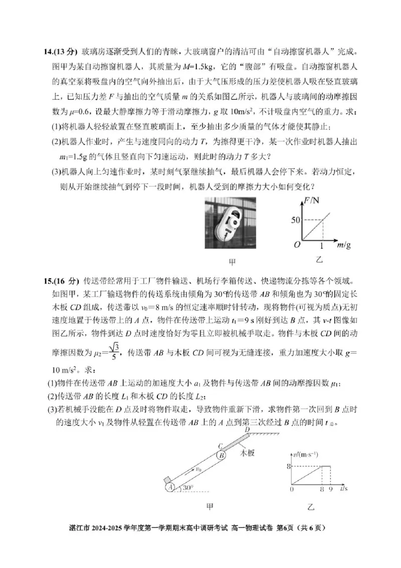 广东省湛江市2024-2025学年高一上学期1月期末调研物理试卷（PDF版，含解析）_2024-2025高一（7-7月题库）_2025年02月试卷_0213广东省湛江市2024-2025学年高一上学期1月期末调研考试