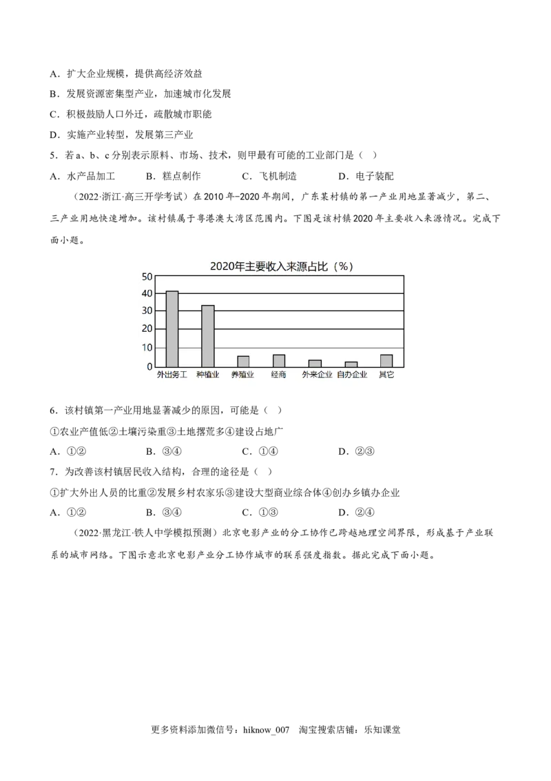 3.2地区产业结构变化-2022-2023学年高二地理课后培优分级练（人教版选择性必修第二册）（原卷版）_E015高中全科试卷_地理试题_选修2_2.同步练习_课后培优练2023年（第一套）