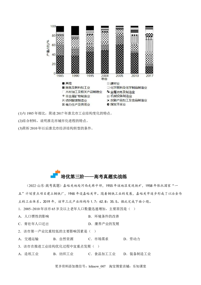 3.2地区产业结构变化-2022-2023学年高二地理课后培优分级练（人教版选择性必修第二册）（原卷版）_E015高中全科试卷_地理试题_选修2_2.同步练习_课后培优练2023年（第一套）
