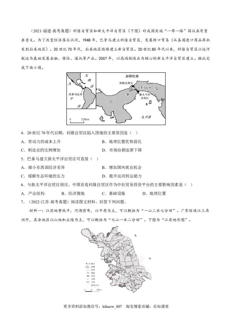 3.2地区产业结构变化-2022-2023学年高二地理课后培优分级练（人教版选择性必修第二册）（原卷版）_E015高中全科试卷_地理试题_选修2_2.同步练习_课后培优练2023年（第一套）