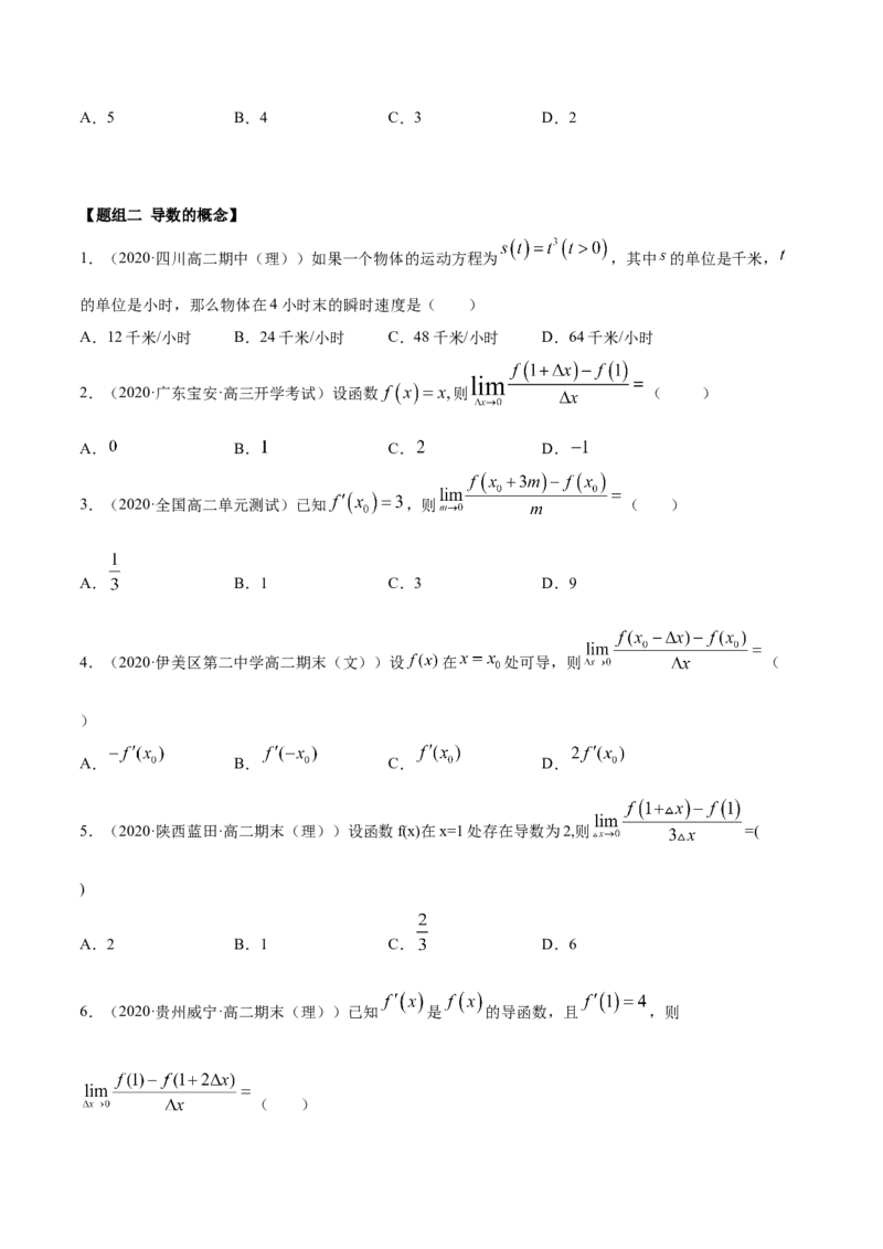 5.1导数的概念及意义（精练）（原卷版）_E015高中全科试卷_数学试题_选修2_01.同步练习_同步练习（第二套）